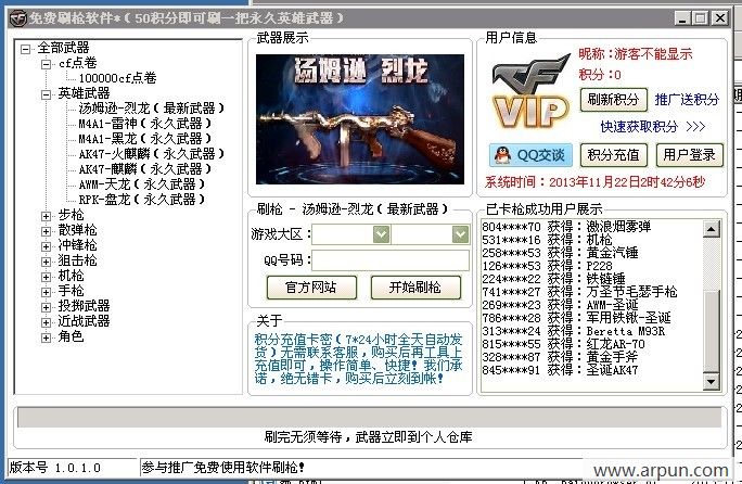 cf刷枪软件永久黑骑士