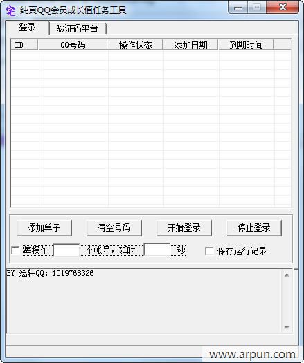 真QQ会员成长值任务工具
