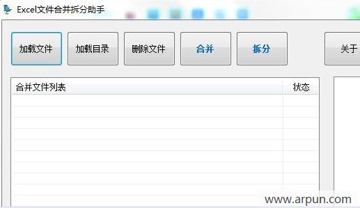 小马奔腾Excel文件合并助手