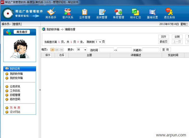 帮达广告管理软件