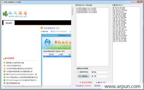 网易邮箱批量注册