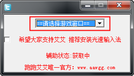 跑跑艾艾辅助
