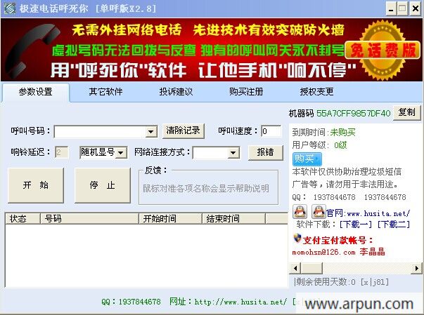 极速电话呼死你
