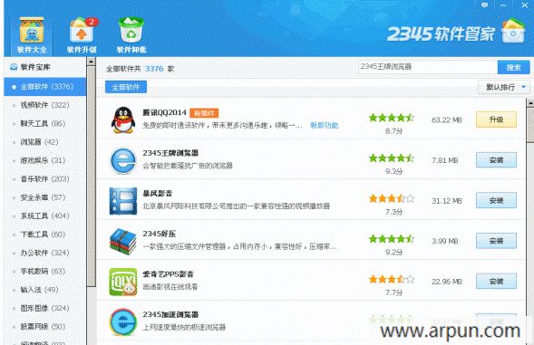 2345软件管家