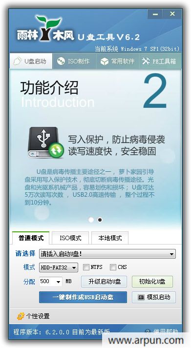 雨林木风U盘启动盘制作工具自由设首版