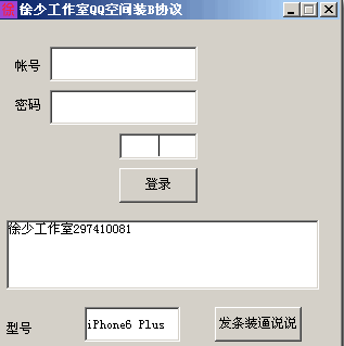 徐少工作室QQ空间装B协议(QQ空间说说尾巴修改器)