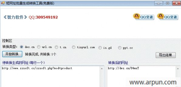 智力短网址批量生成转换工具