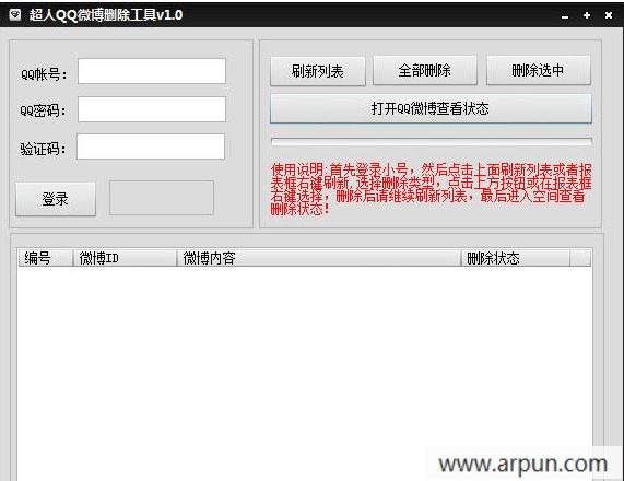 超人QQ微博删除工具