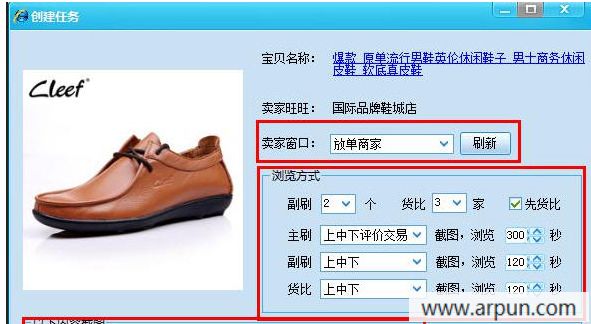 发图精灵(淘宝全自动刷单辅助工具)