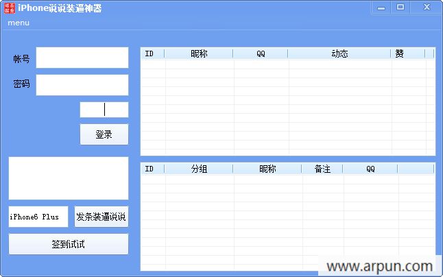 iPhone说说装逼神器