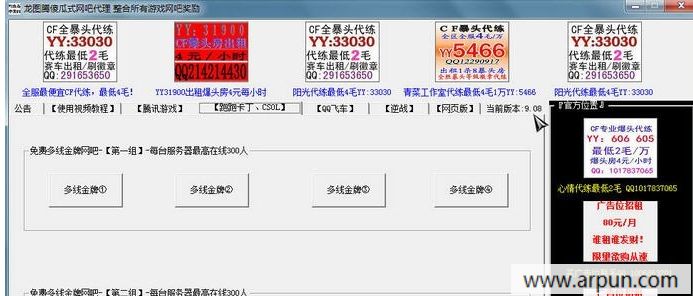 龙图腾金牌网吧代理