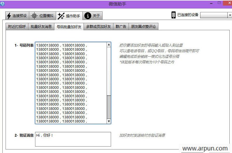 海拓微信助手