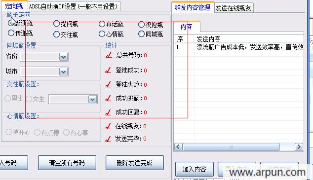 红单漂流瓶群发营销软件