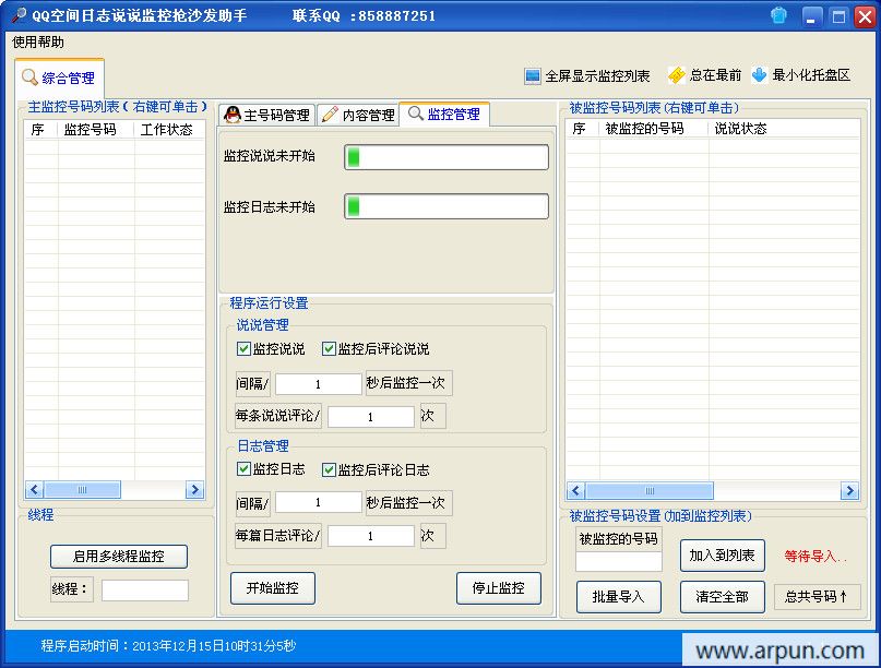 红单QQ空间日志说说监控抢沙发助手