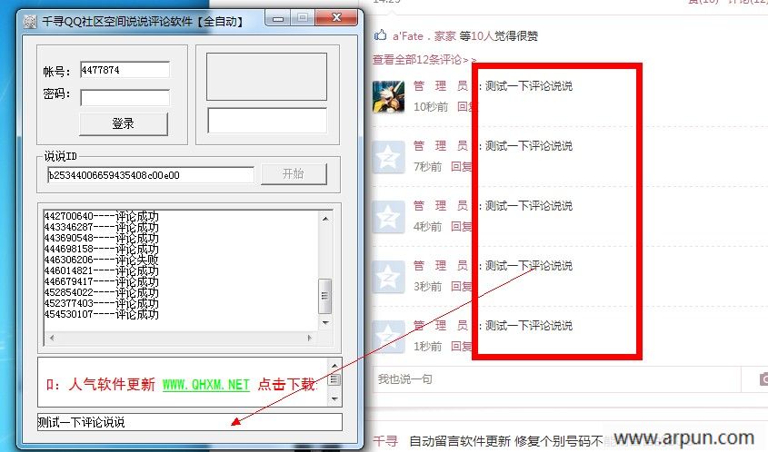 千寻QQ社区-空间说说评论软件