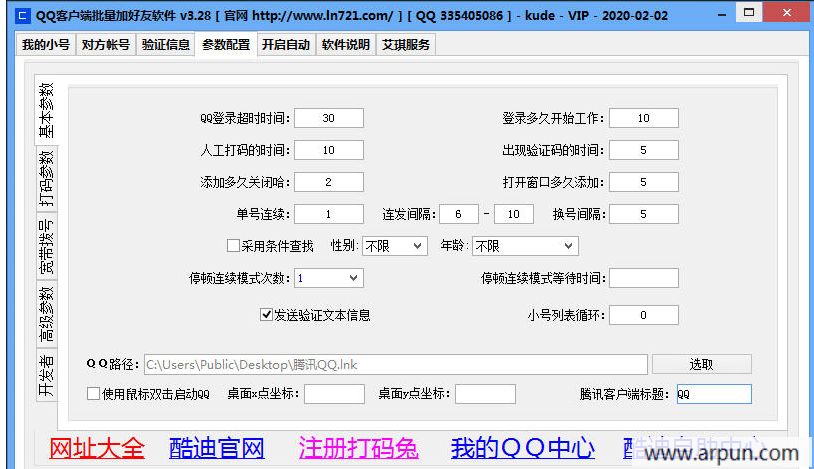 艾琪QQ客户端批量加好友软件