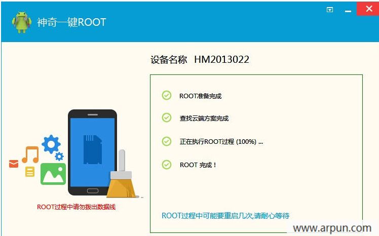 神奇一键ROOT