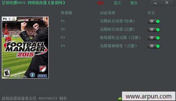 足球经理2015修改器+4 中文版