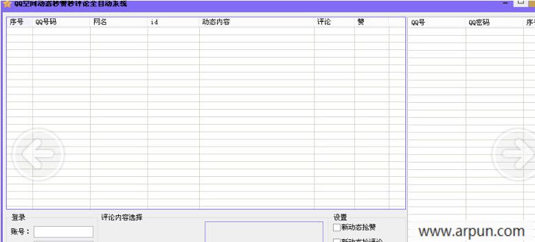 批量QQ空间互赞自动评论