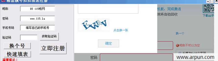 115啦QQ靓号自动申请器
