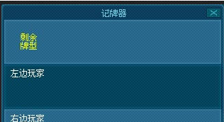 逸夫QQ斗地主记牌器