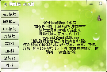 CSOL蜘蛛侠辅助