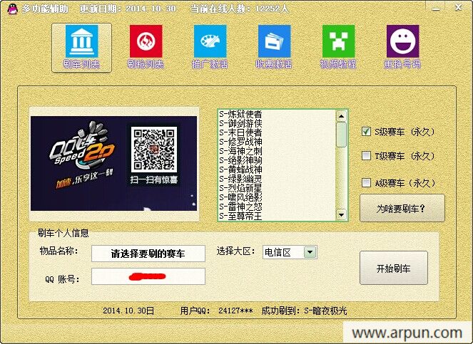 QQ飞车刷车软件带cf刷枪综合版