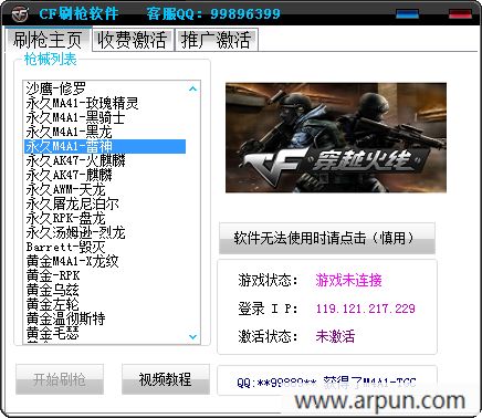 凌云cf刷枪软件(副武器沙鹰修罗版)