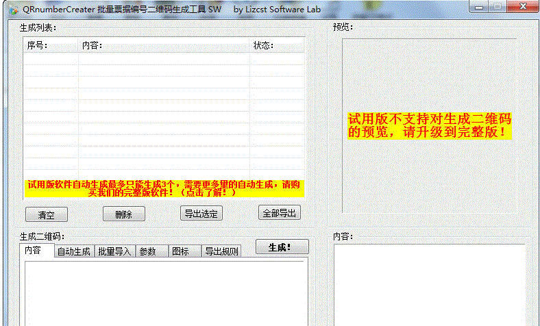 QRnumberCreater票据编号二维码批量生成工具