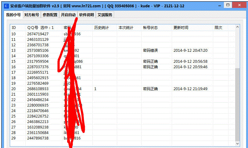 艾琪QQ客户端批量加群软件