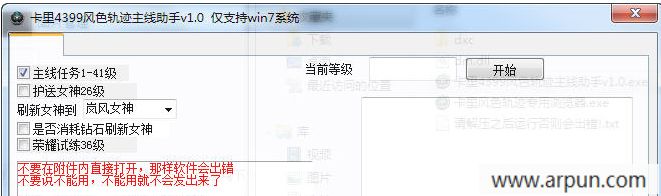 卡里风色轨迹辅助主线助手