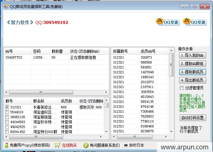智力QQ群成员批量提取器