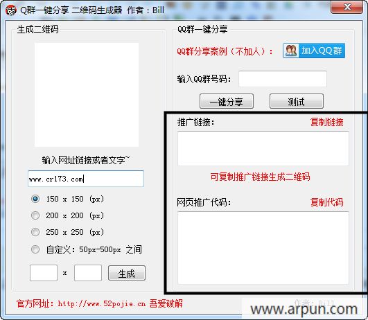 吾爱Q群一键分享二维码生成器