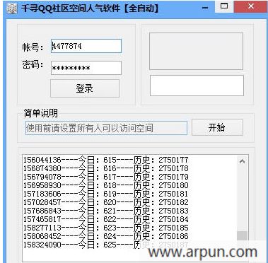 千寻QQ社区QQ空间自动人气软件