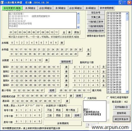 11选5缩水神器