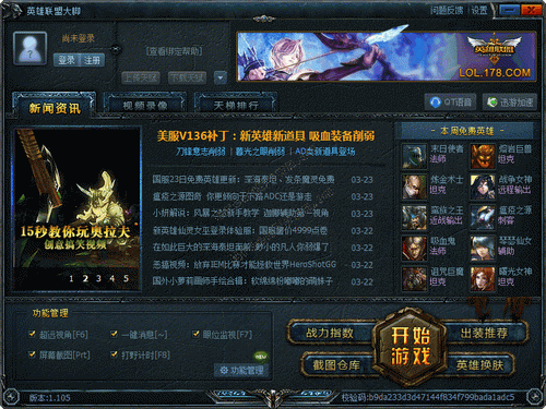英雄联盟大脚插件