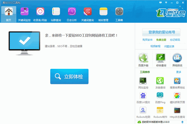 爱站搜索引擎优化工具包