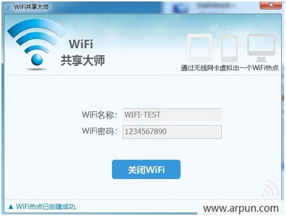 巨盾WiFi共享大师