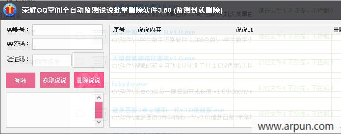 荣耀QQ空间说说全自动批量删除软件