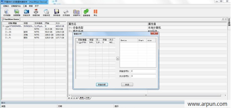 天盾IBM AIX数据恢复软件 标准版
