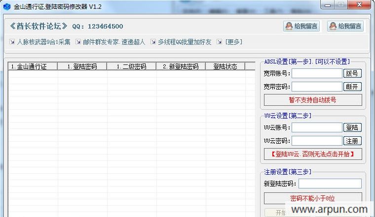 酋长金山通行证登陆密码修改器