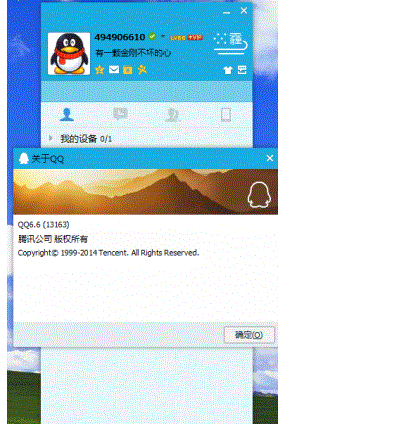 QQ6.6正式版(13163) 纯净安装版