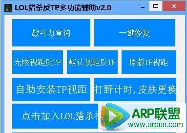 LOL猎杀无限视距软件