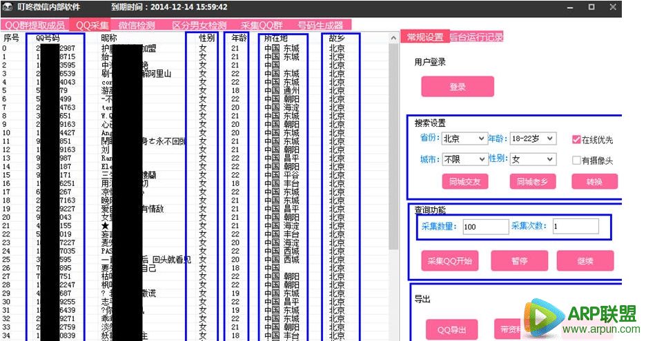 叮咚微信内部软件