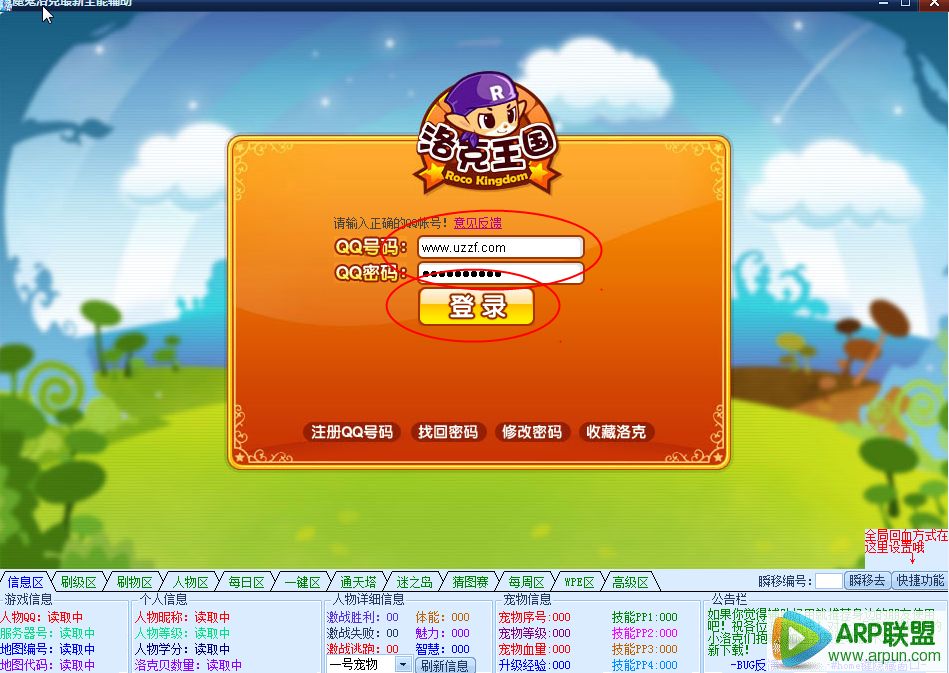 洛克王国魔鬼辅助