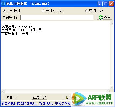 QQ IP数据库 绿色纯真版