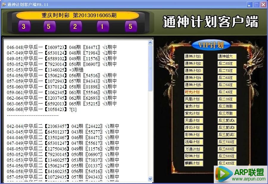 通神时时彩计划软件