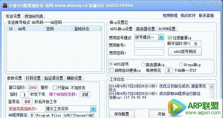 天缘qq批量加好友