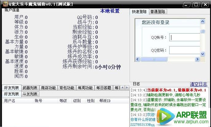 Q宠大乐斗魔鬼辅助