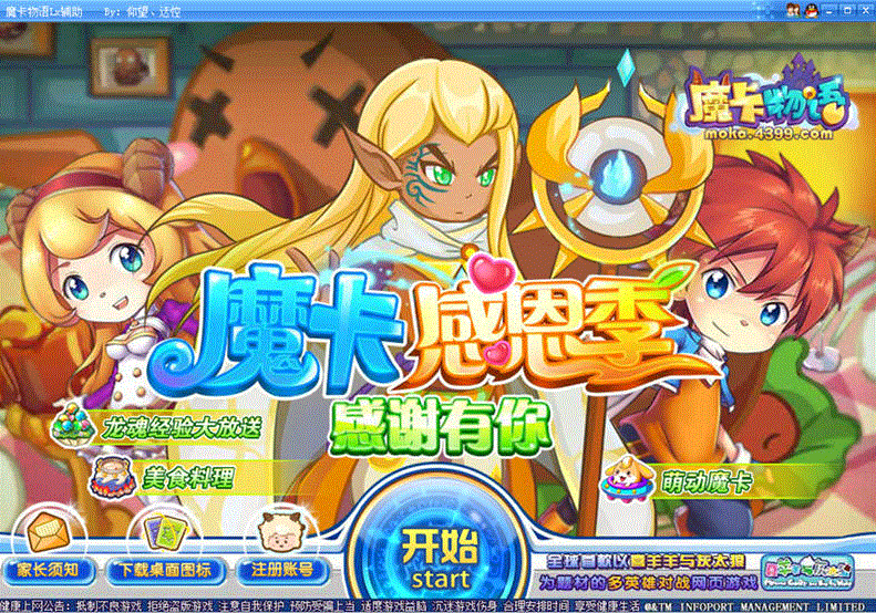 魔卡物语LX辅助